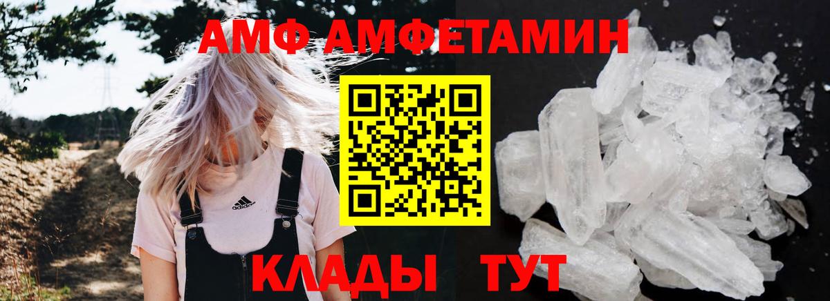 АМФ VHQ  Амфетамин  АМФЕТАМИН  Усть-Джегута  Вход с VPN 