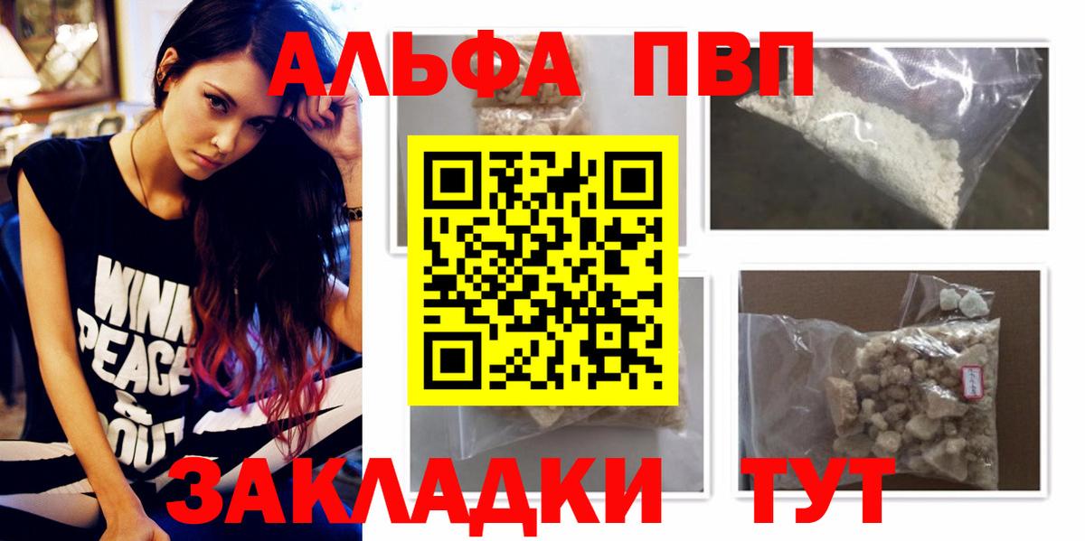 Alpha-PVP кристаллы  Вход с VPN  Alpha-PVP мука  APVP  Усть-Джегута 