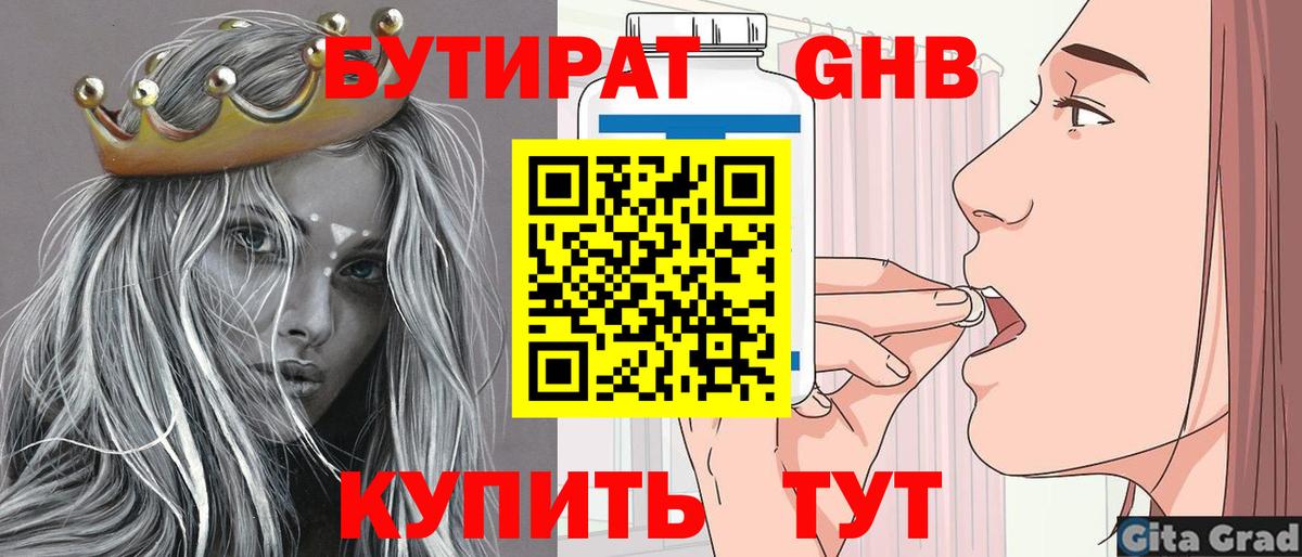 БУТИРАТ Butirat  Вход с VPN  Усть-Джегута 