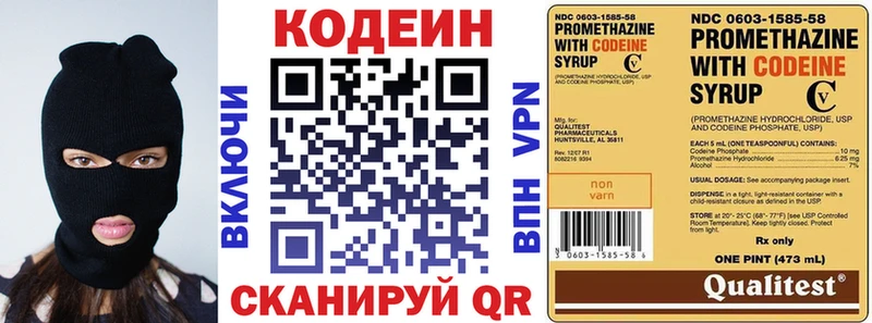 Кодеин напиток Lean (лин)  купить  сайты  Усть-Джегута 