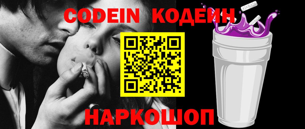 Codein Purple Drank  Вход с VPN  Усть-Джегута  Codein Purple Drank 