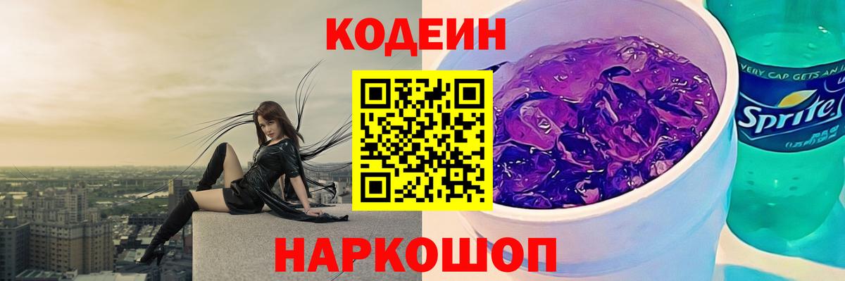 Codein Purple Drank Усть-Джегута