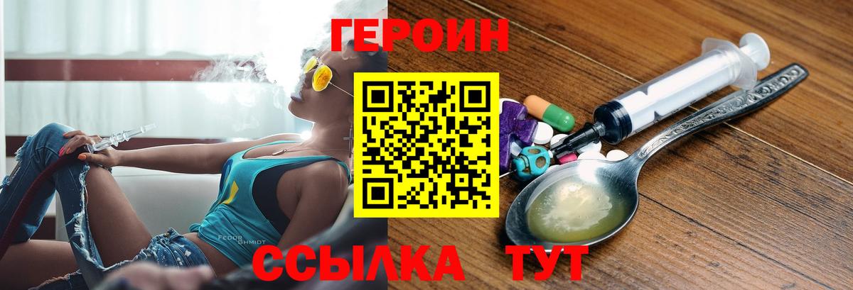 ГЕРОИН  ГЕРОИН VHQ  Вход с VPN  Усть-Джегута 