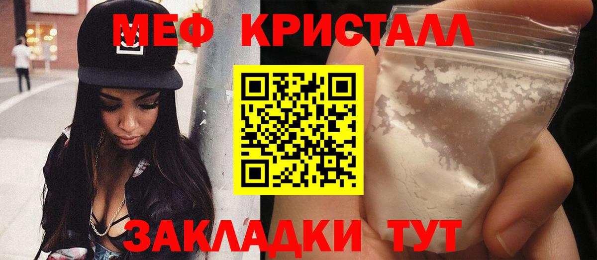 МЯУ-МЯУ кристаллы  МЕФ  Мефедрон  Усть-Джегута  Вход с VPN  Мефедрон мяу мяу 