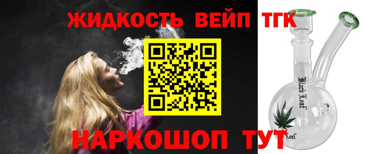 ТГК гашишное масло  Вход с VPN  Усть-Джегута  ТГК концентрат 